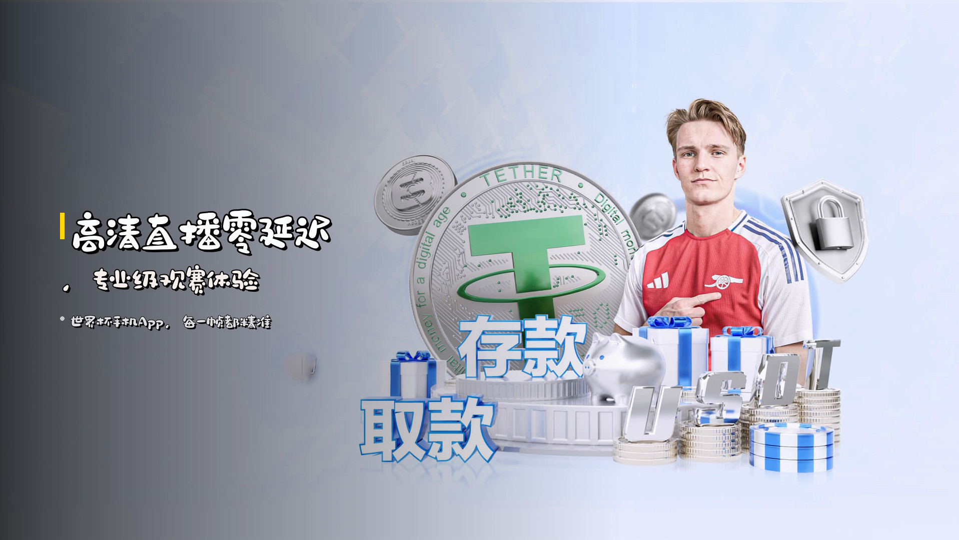 高清直播零延迟，专业级观赛体验