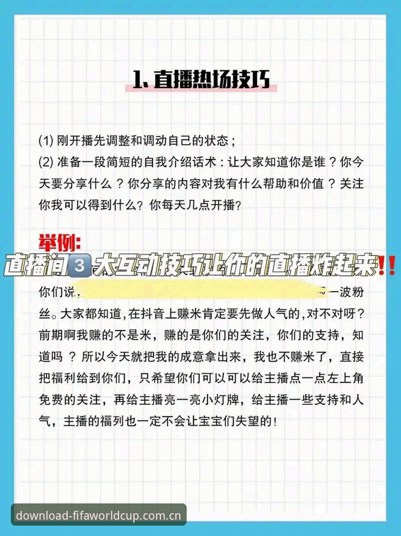 世界杯高清直播平台使用指南：新手也能轻松上手