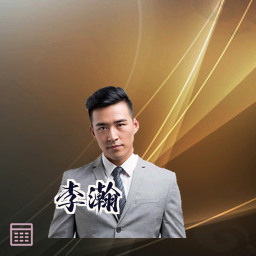 李瀚