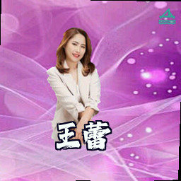 王蕾